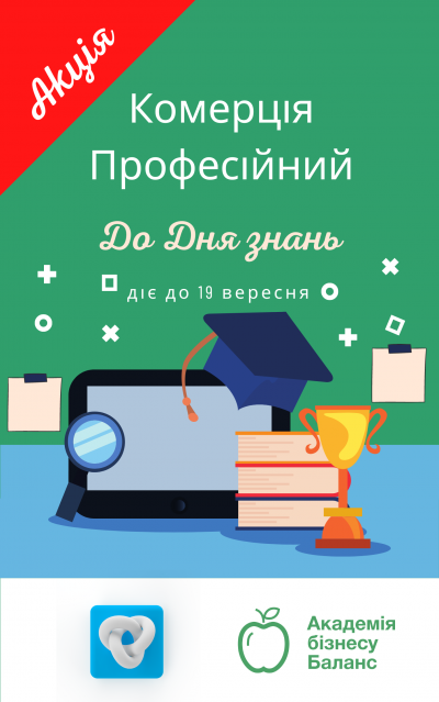 Коммерция Профессиональный